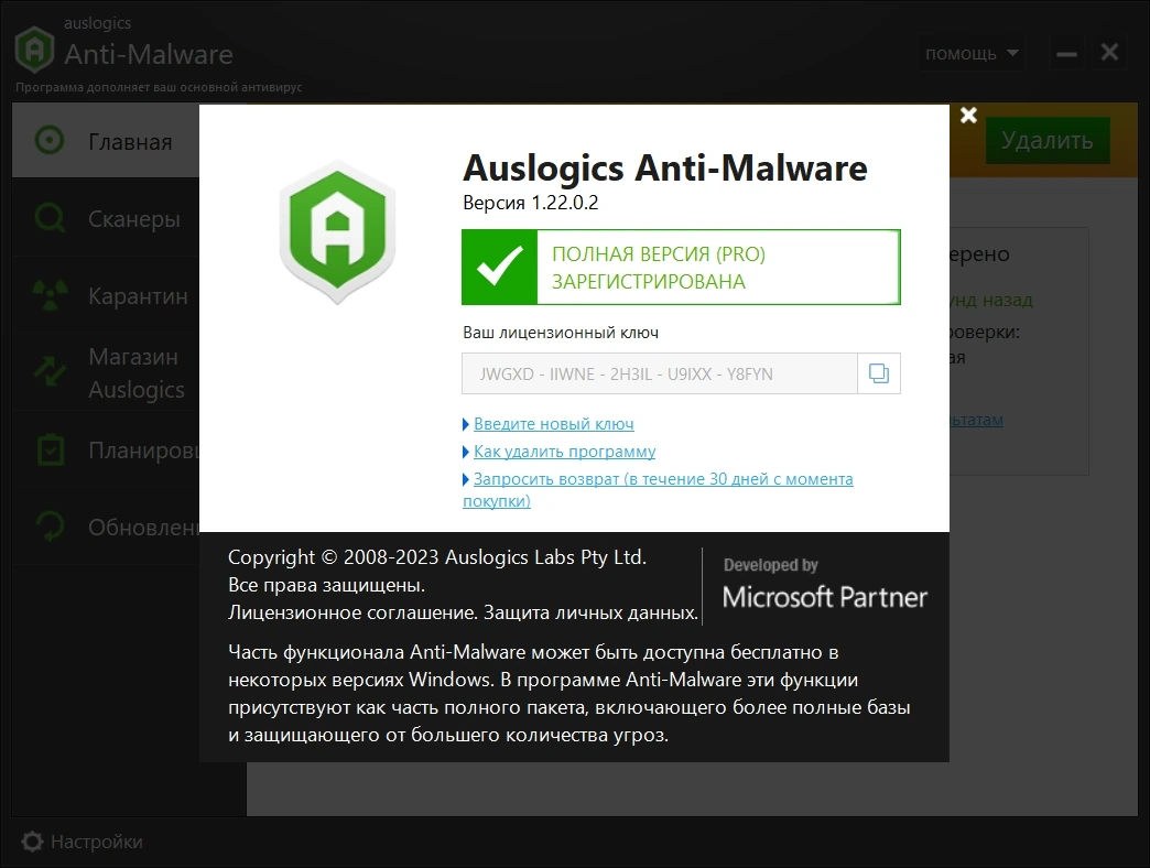 Дополнительная защита ПК Auslogics Anti-Malware Pro 1.22.0.2 by Dodakaedr — изображение 3