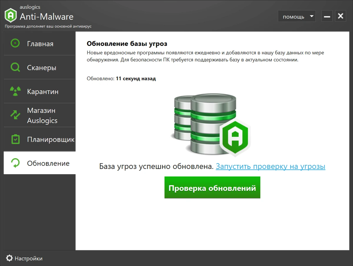 Дополнительная защита для ПК Auslogics Anti-Malware Pro 1.23.0.3 — изображение 3