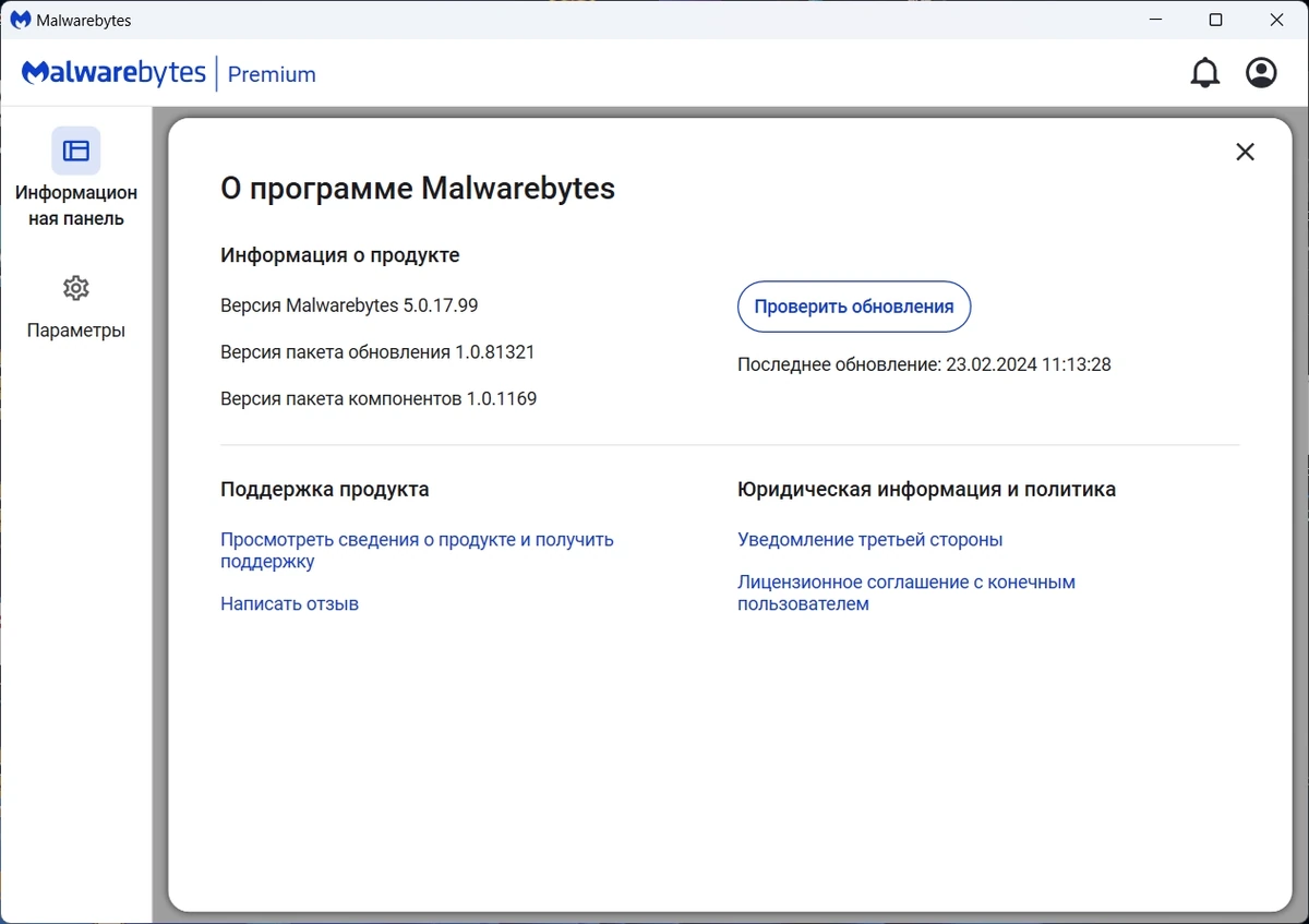 Дополнительная защита ПК - Malwarebytes Premium 5.0.17.99 RePack by xetrin — изображение 3