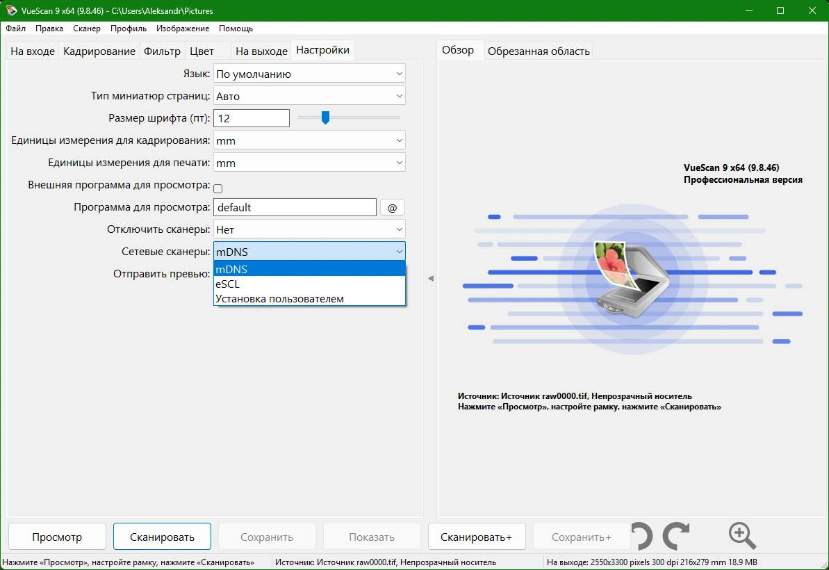 Дополнительный драйвер сканера VueScan Pro 9.8.46 by elchupacabra — изображение 3