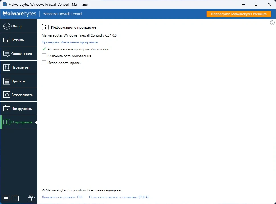 Доступ к опциям брандмауэра Windows Firewall Control 6.31.0.0 — изображение 3