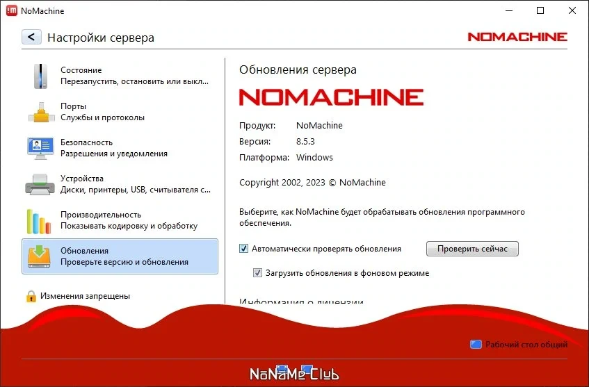 Доступ к ПК из любой точки NoMachine 8.5.3 — изображение 3
