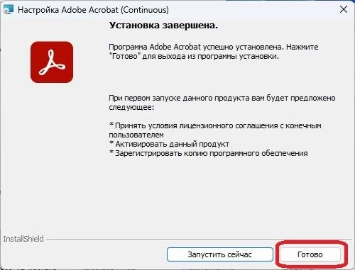 Adobe Acrobat Pro 2024.002.20965 (x32-x64) — изображение 3
