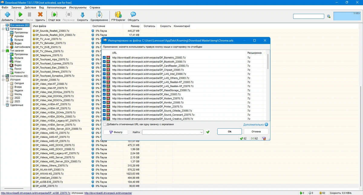 Download Master 7.0.1.1709 + Portable — изображение 3