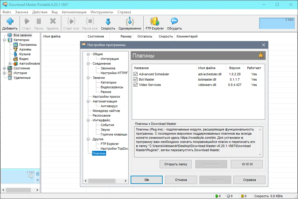 Download Master 6.20.1.1667 RePack (&Portable) by KpoJIuK — изображение 3