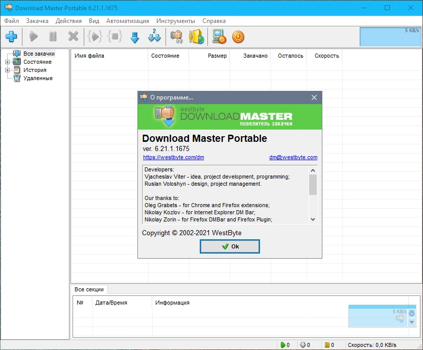 Download Master 6.21.1.1675 RePack (& Portable) by elchupacabra — изображение 3