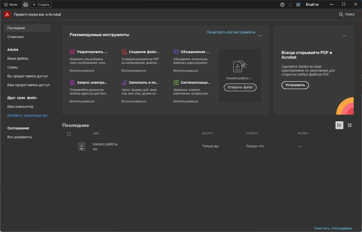 Adobe Acrobat Pro 2024.002.20965 (x32-x64) Portable by 7997 — изображение 3