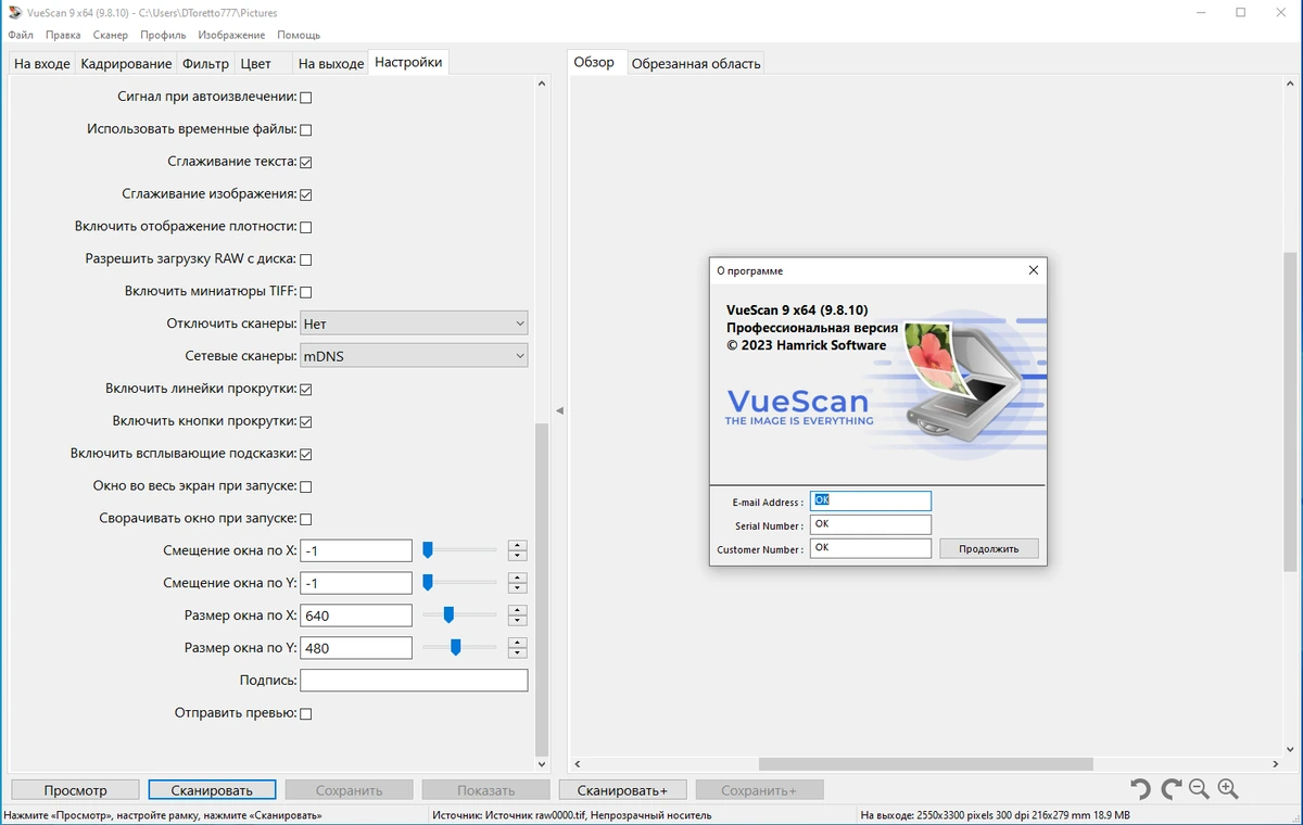 Драйвер для сканера VueScan Pro 9.8.10 by elchupacabra — изображение 3