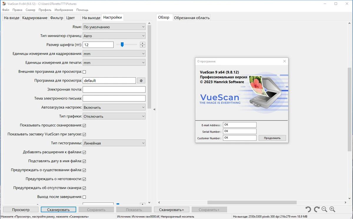 Драйвер для сканера VueScan Pro 9.8.12 by elchupacabra — изображение 3