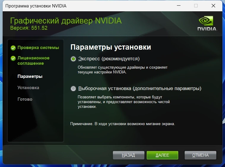 Драйвер для видео NVIDIA GeForce Desktop Game Ready 551.52 WHQL + DCH — изображение 3