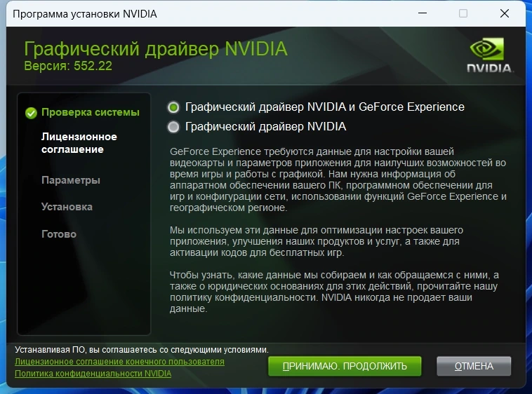 Драйвер для видео NVIDIA GeForce Desktop Game Ready 552.22 WHQL + DCH — изображение 3