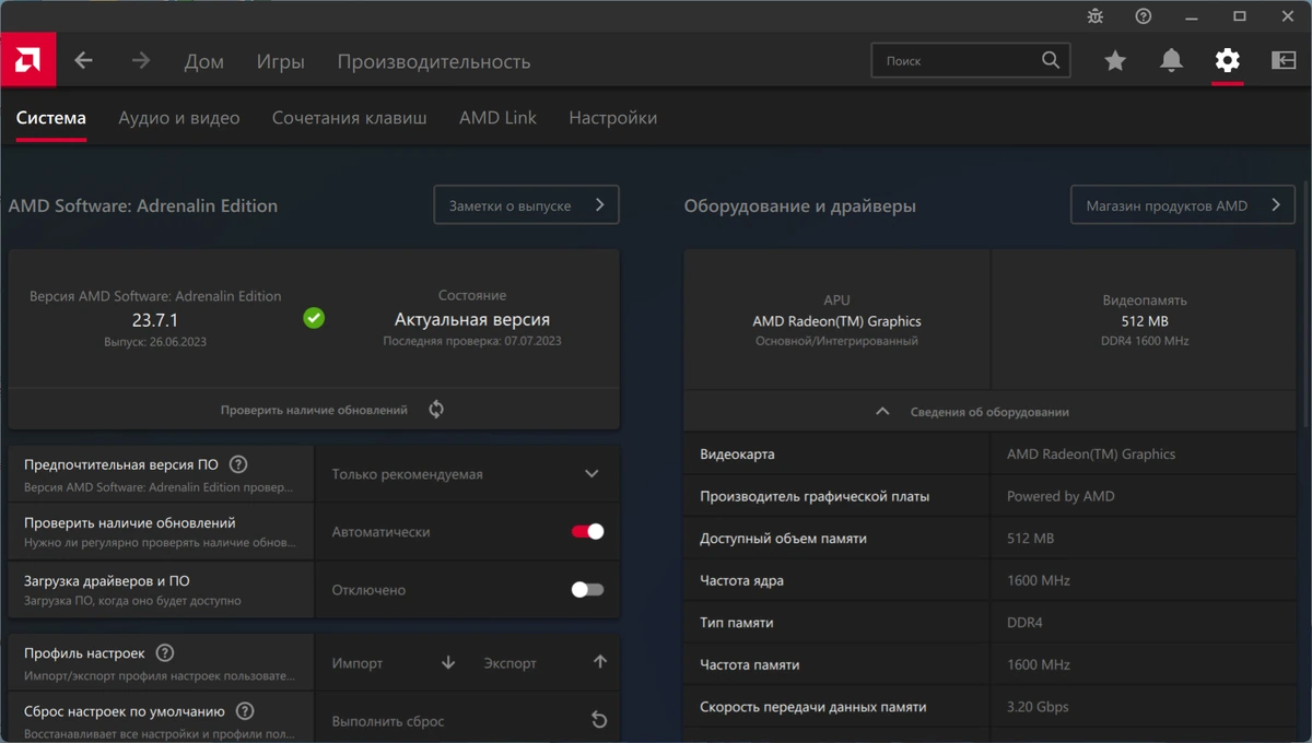 Драйвер для видеокарты AMD Radeon Software Adrenalin Edition 23.7.1 WHQL — изображение 3