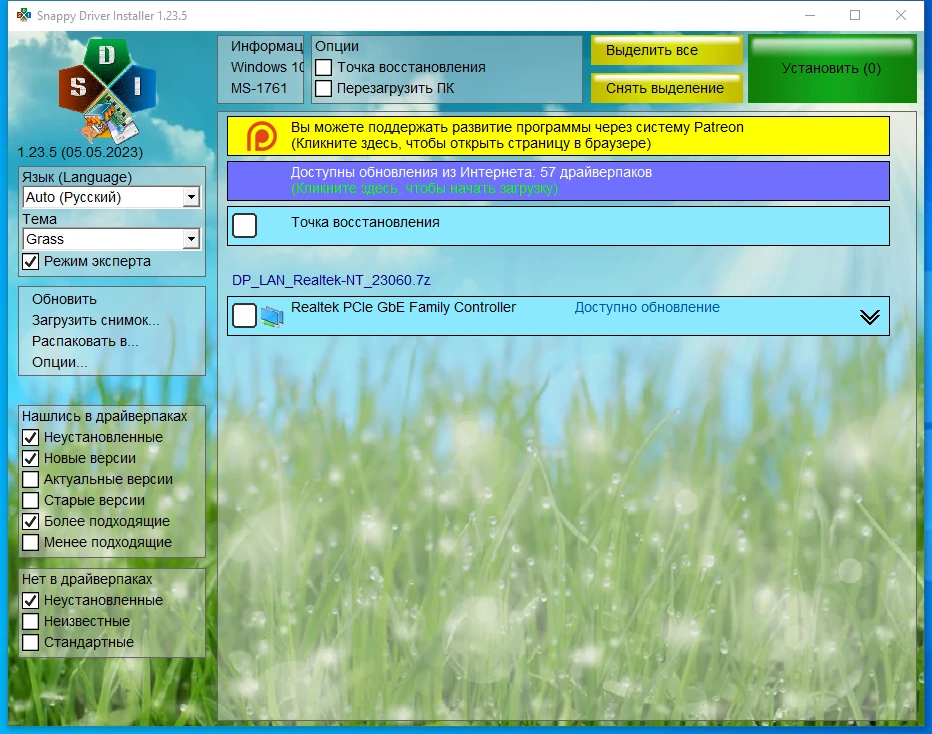 Драйвера для интернета SamDrivers 23.6 LAN — изображение 3