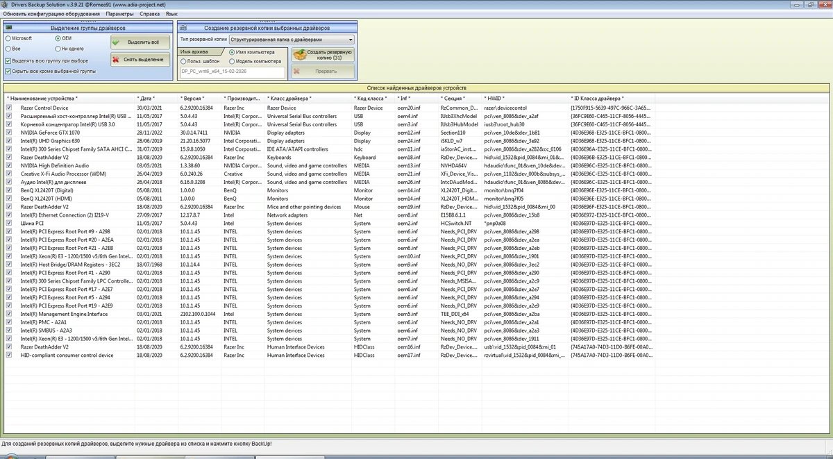 Драйвера для любых компонентов компьютера SamDrivers 26.2 — изображение 3