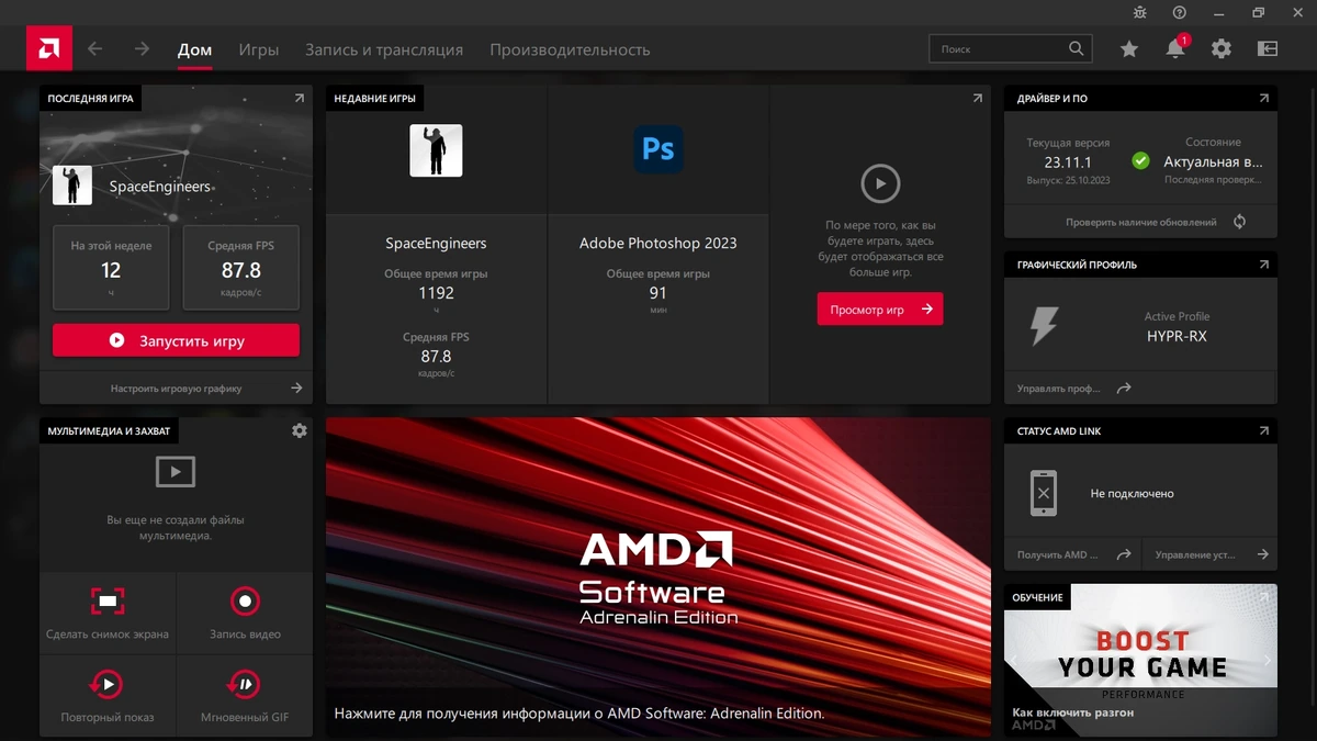 Драйвера для видеокарты - AMD Radeon Software Adrenalin Edition 23.11.1 WHQL — изображение 3