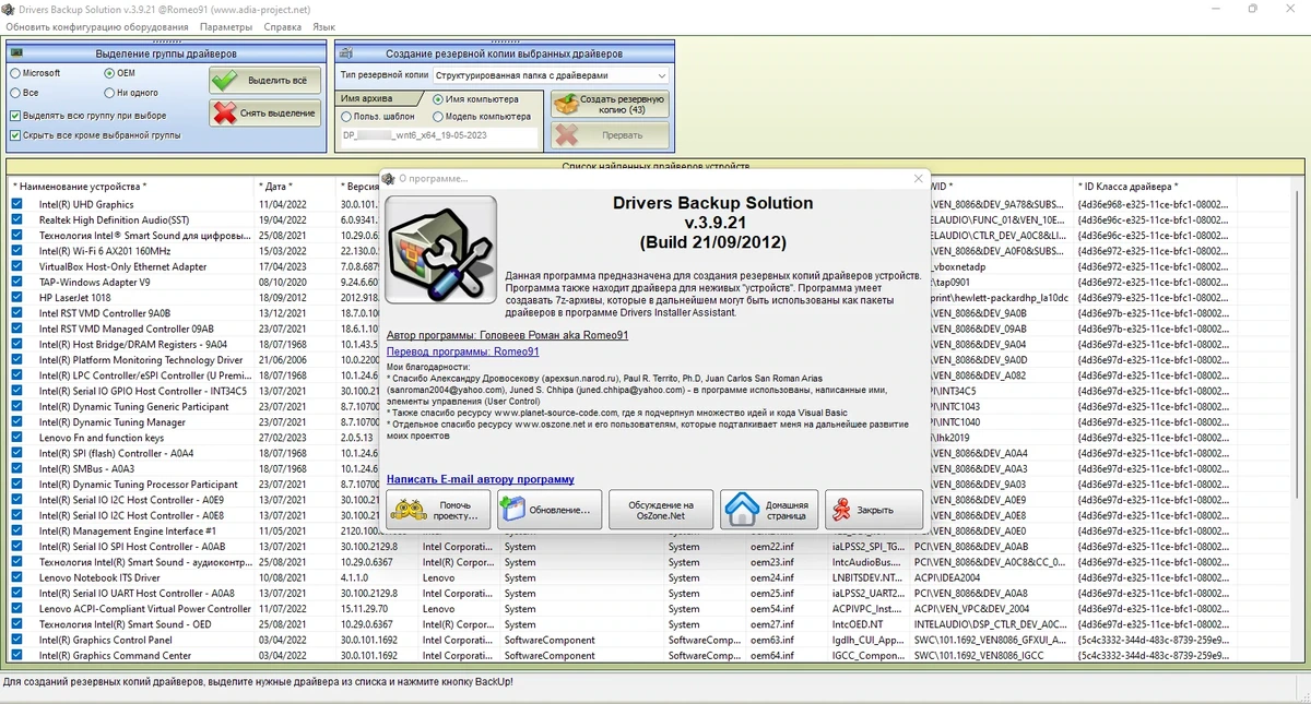 Драйвера для всех устройств SamDrivers 23.5 — изображение 3