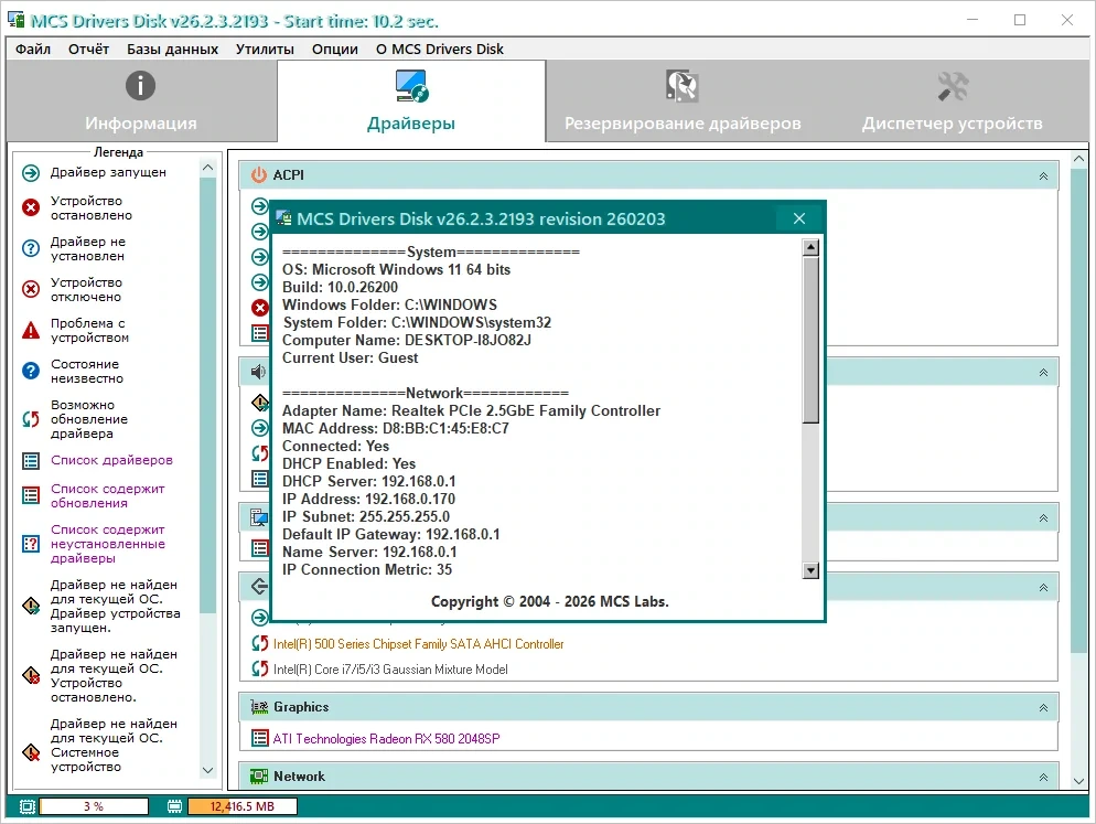 Драйвер диск MCS Drivers Disk 26.2.3.2193 — изображение 3