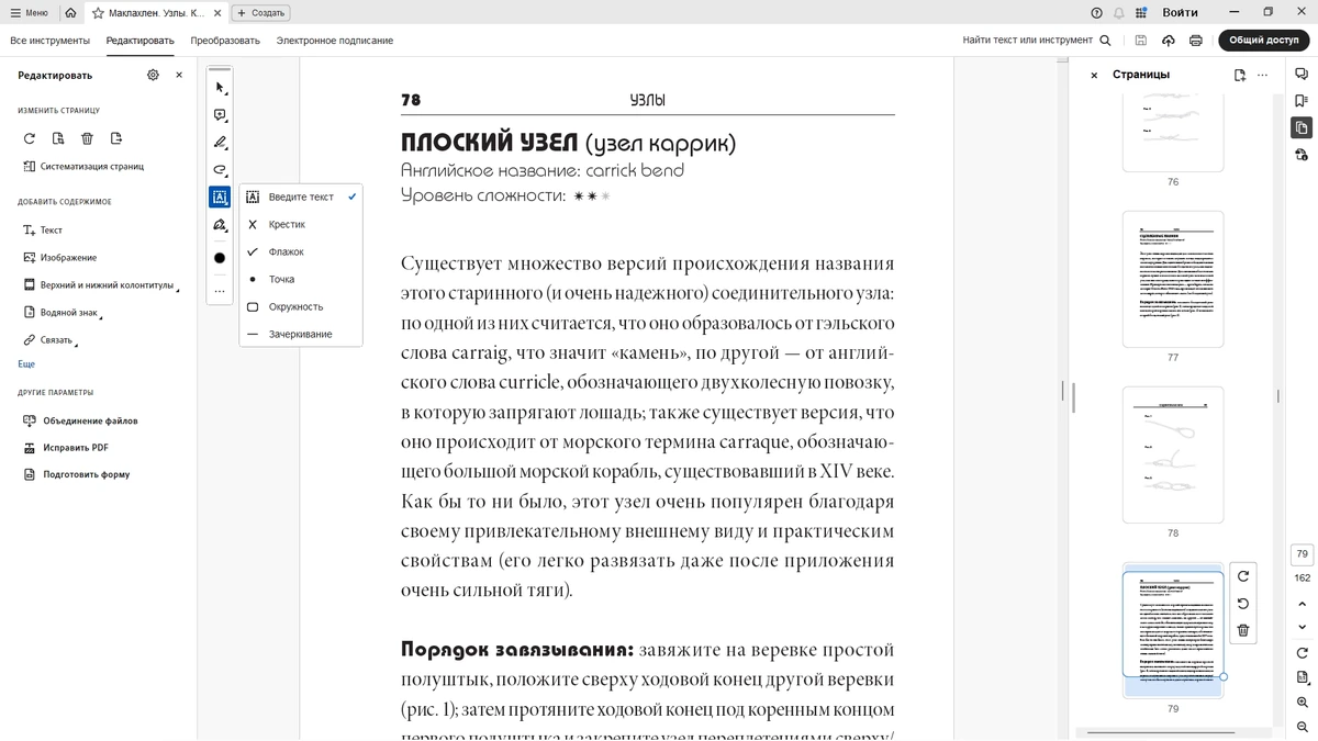 Adobe Acrobat Pro 24.002.20759 RePack by KpoJIuK — изображение 3