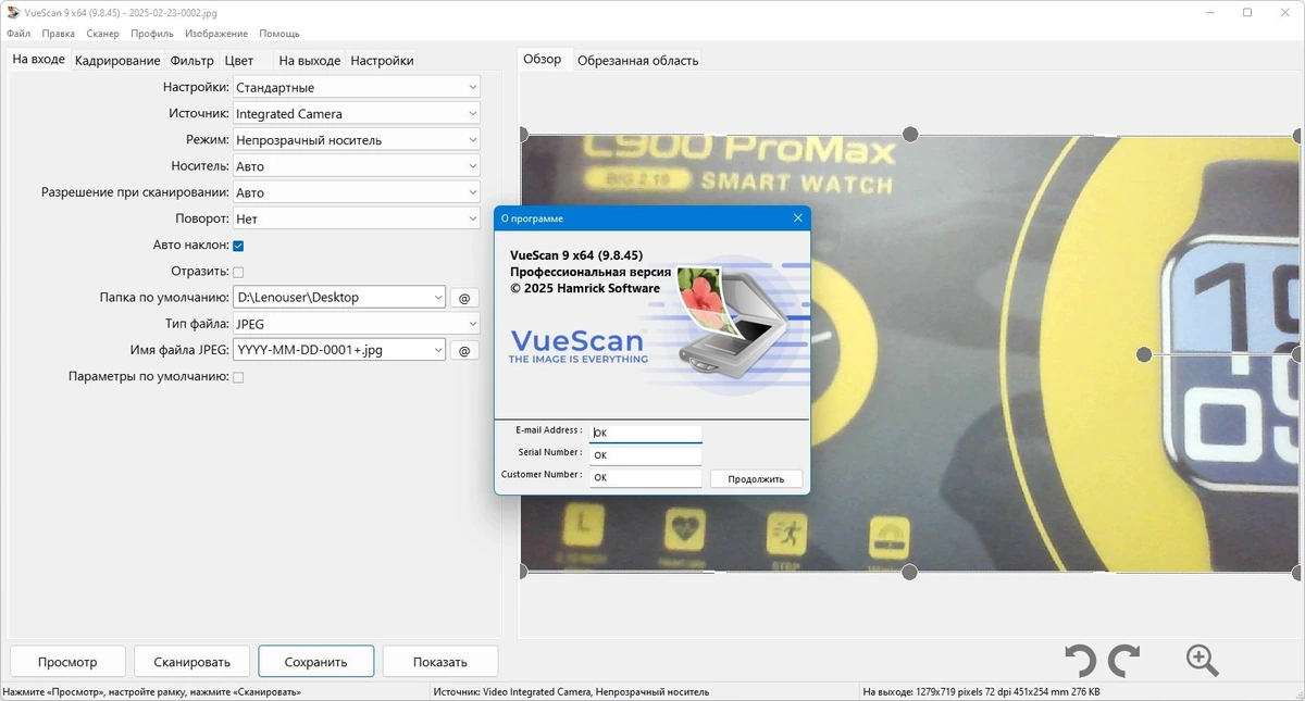 Драйвер для сканера VueScan Pro 9.8.45 — изображение 3