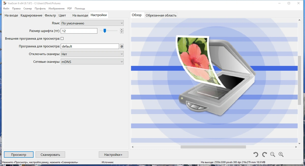 Драйвер для сканеров - VueScan Pro 9.7.67 RePack (& Portable) by elchupacabra — изображение 3