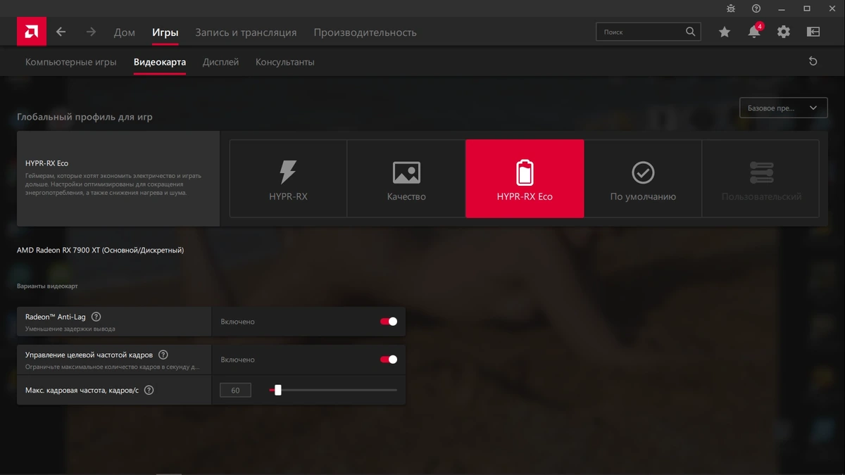 AMD Radeon Software Adrenalin Edition 23.12.1 WHQL — изображение 3