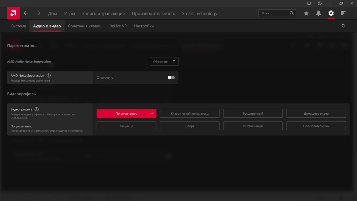 Драйвер для видеокарты - AMD Radeon Software Adrenalin Edition 24.1.1 WHQL — изображение 3