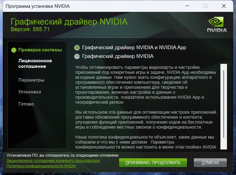 Драйвер для видеокарты NVIDIA GeForce Desktop Game Ready 595.71 WHQL + DCH — изображение 3