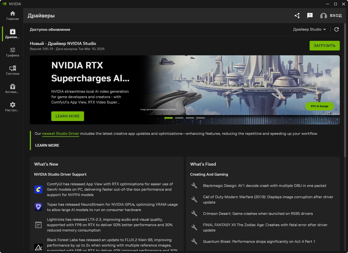 Драйвер для видеокарты NVIDIA NVIDIA GeForce Desktop Studio 595.79 WHQL + DCH — изображение 3