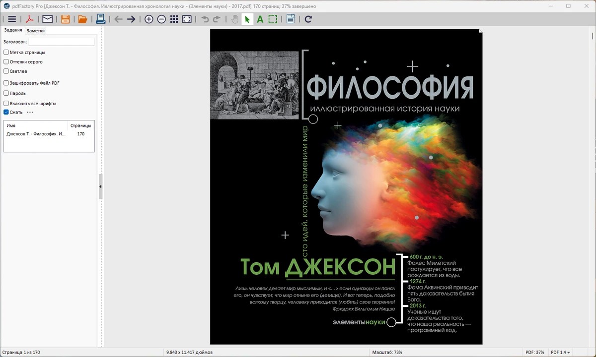 Драйвер виртуального принтера pdfFactory Pro 9.24 — изображение 3