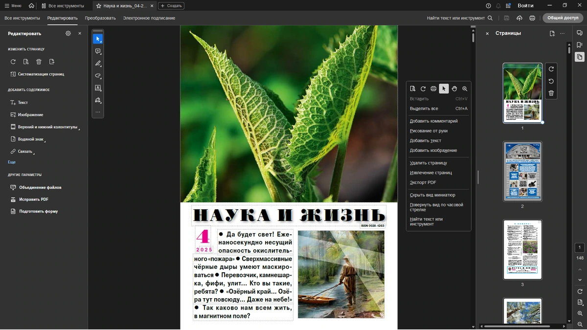 Adobe Acrobat Pro 2025.001.20744 (x86/x64) by 7997 — изображение 3