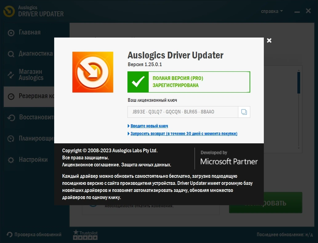 Драйвера для Windows - Auslogics Driver Updater 1.25.0.1 by Dodakaedr — изображение 3