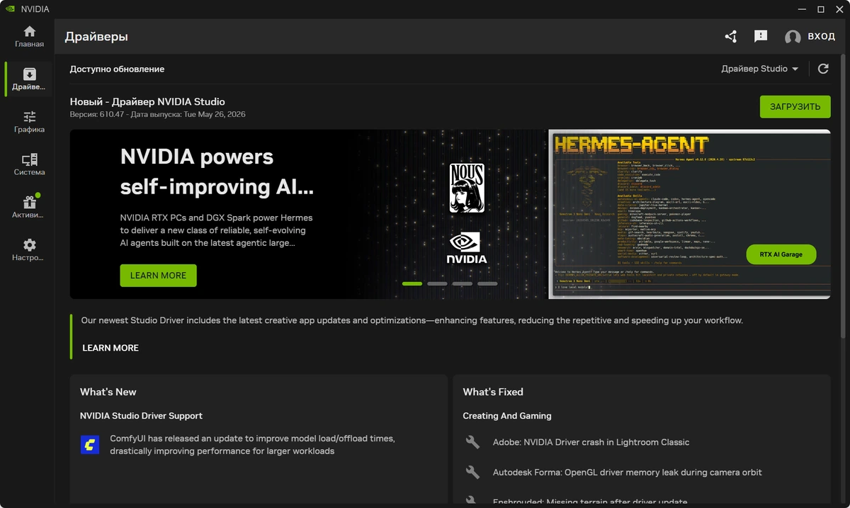 Драйверы видеокарт NVIDIA GeForce Desktop Studio 610.47 WHQL + DCH — изображение 3