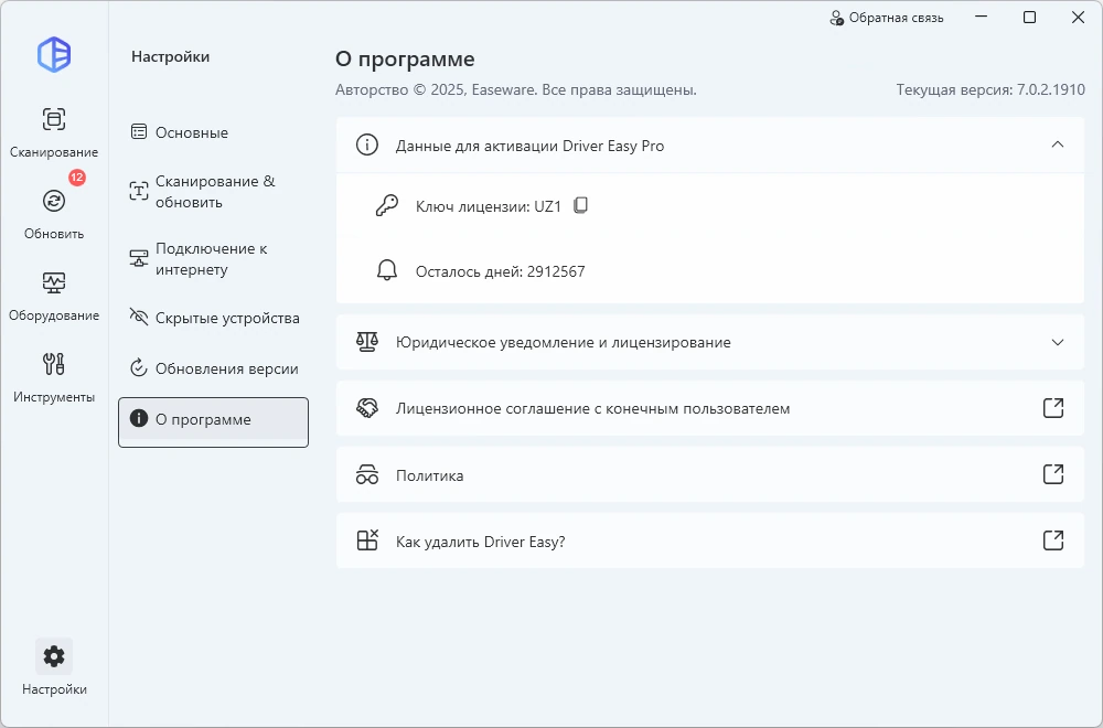Driver Easy 7.0.2.1910 by TryRooM — изображение 3