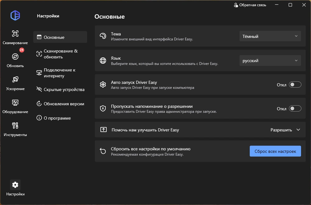 Driver Easy Pro 7.1.0.2641 — изображение 3