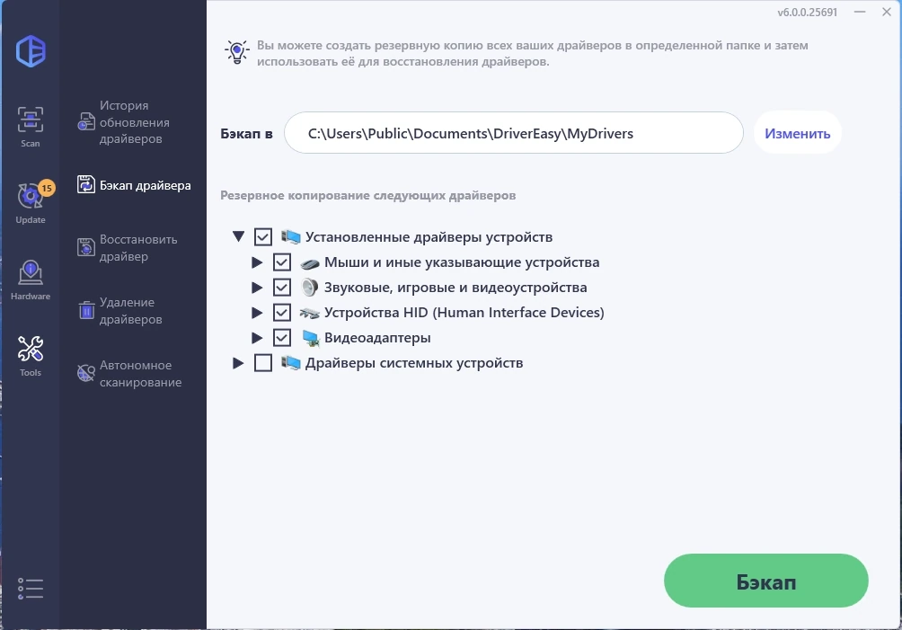 Driver Easy Pro 6.0.0.25691 Полная + Портативная версии by TryRooM — изображение 3