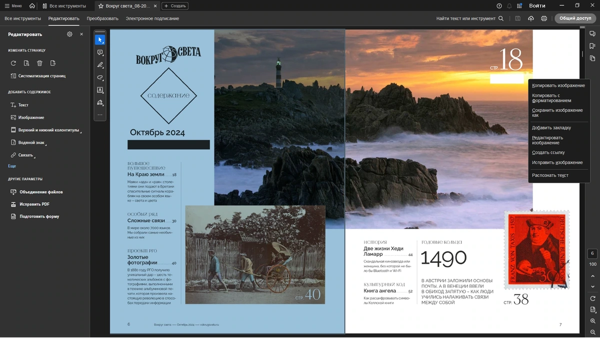 Adobe Acrobat Pro 2025.001.20918 by KpoJIuK — изображение 3