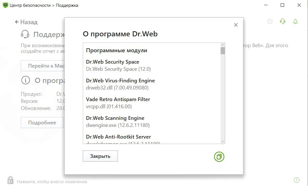 Dr.Web Security Space 12.0.4.02201 — изображение 3