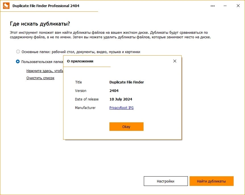 Duplicate File Finder Pro 2404 — изображение 3