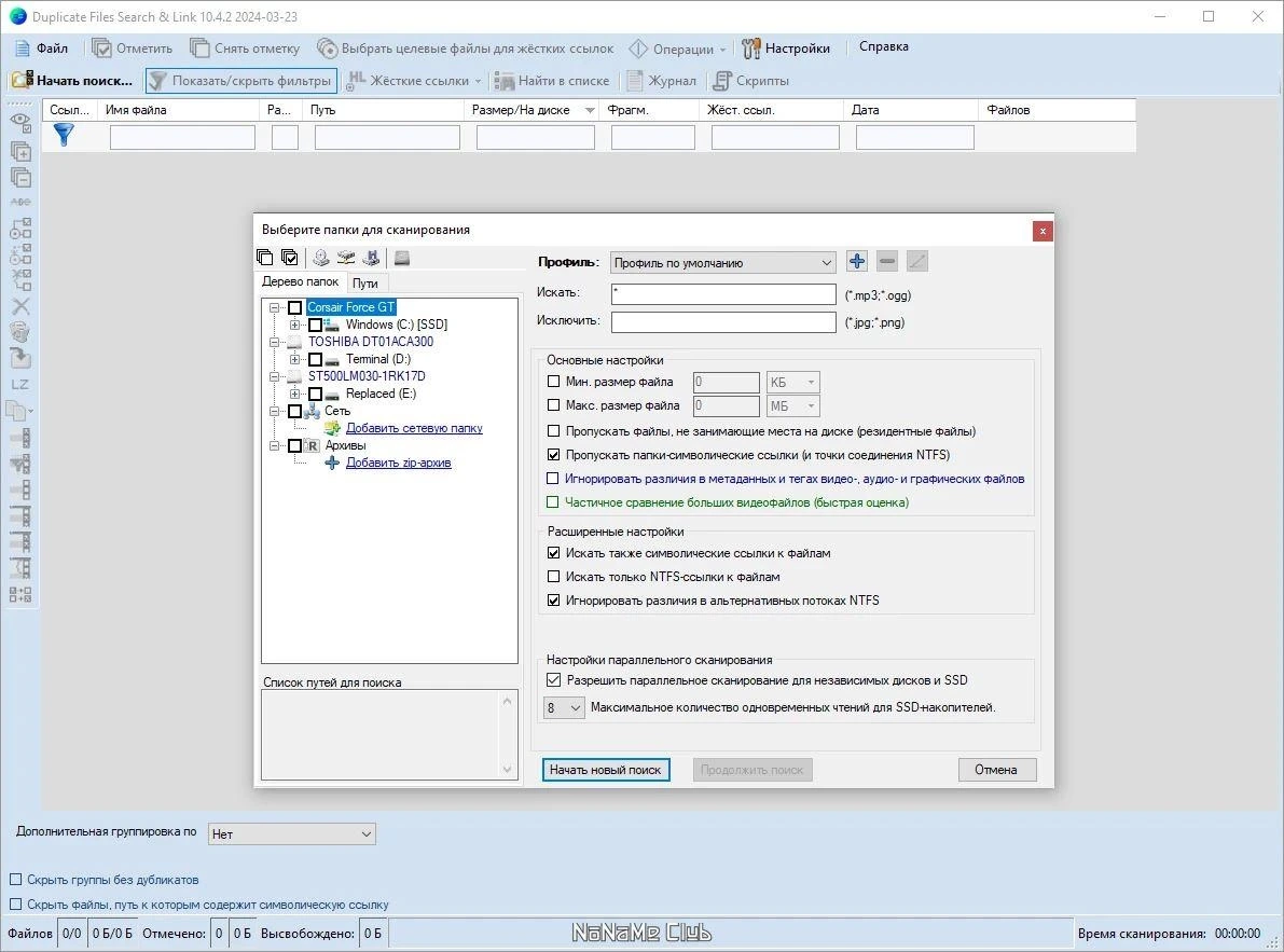 Duplicate Files Search & Link 10.4.2 + Portable — изображение 3