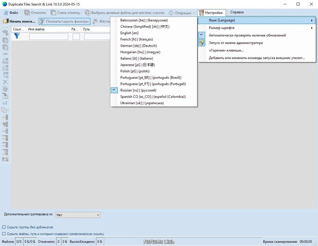 Duplicate Files Search & Link (Duplicate Searcher) 10.5.0 + Portable — изображение 3