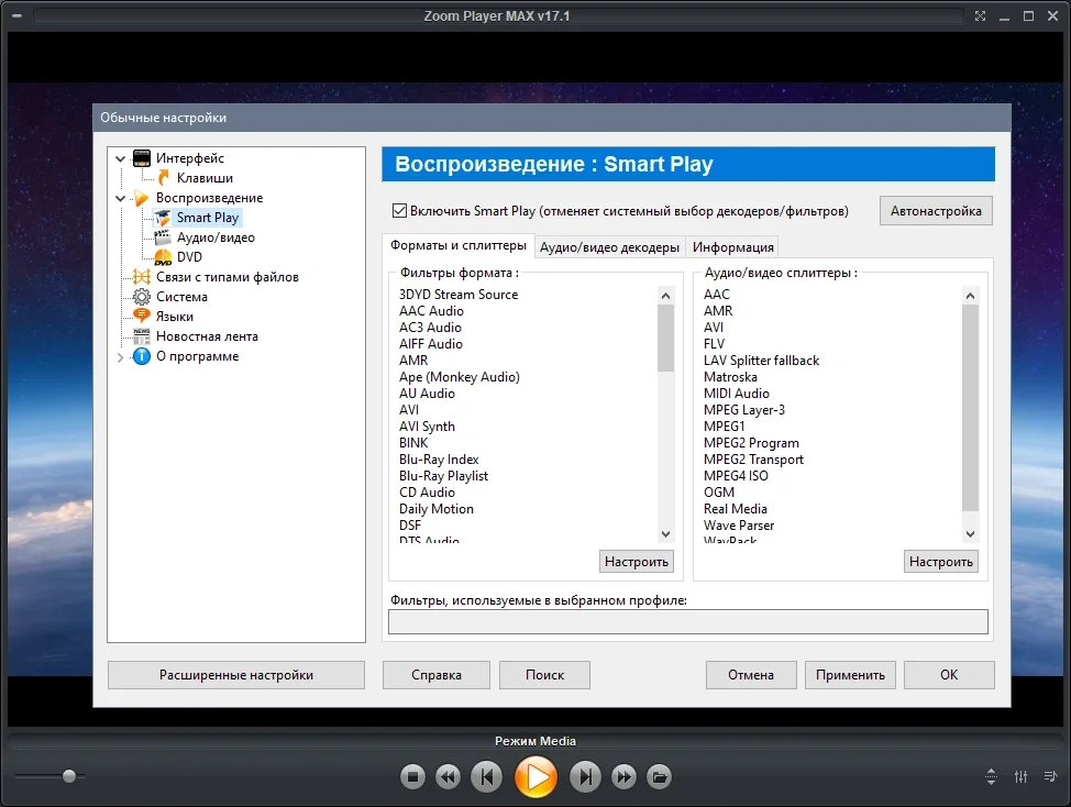 DVD-Blu-ray плеер - Zoom Player MAX 17.01 Build 1710 RePack (& Portable) by TryRooM — изображение 3