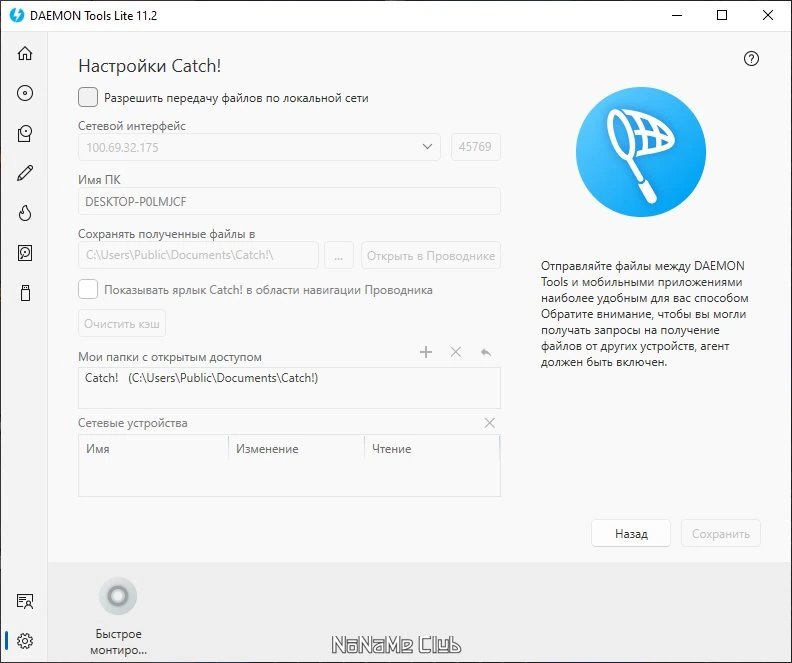 DVD эмулятор DAEMON Tools Lite 11.2.0.2086 — изображение 3