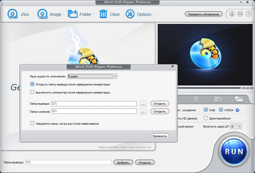DVD риппер - WinX DVD Ripper Platinum 8.22.2 Repack + Portable by 9649 — изображение 3
