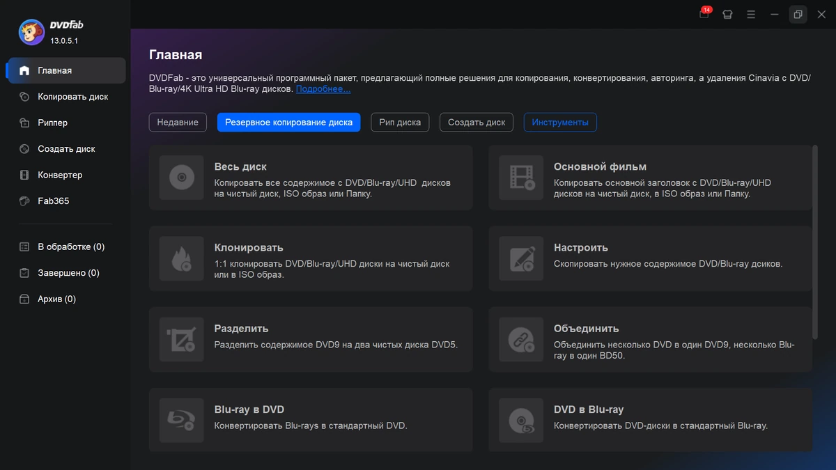 DVDFab 13.0.5.1 by elchupacabra — изображение 3
