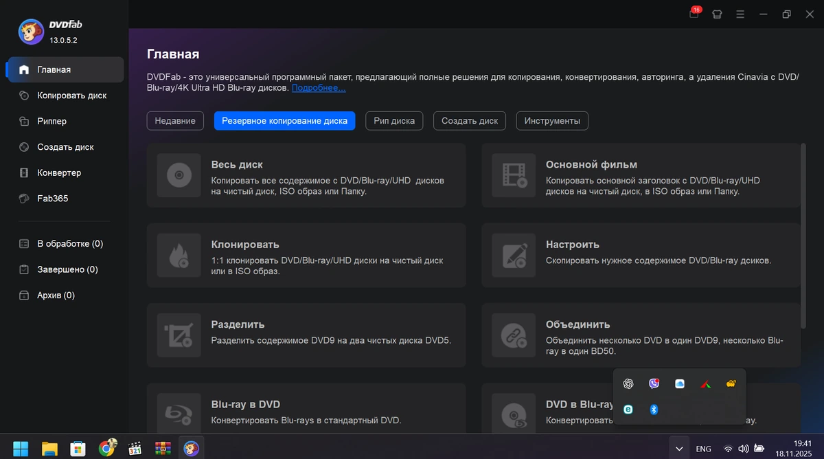 DVDFab 13.0.5.2 by elchupacabra — изображение 3