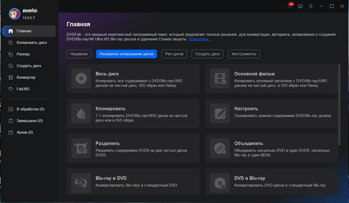DVDFab 13.0.5.7 by elchupacabra — изображение 3