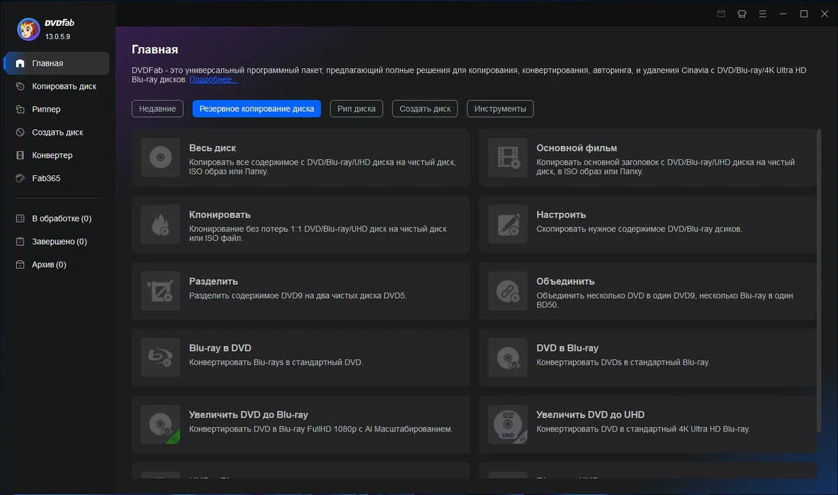 DVDFab 13.0.5.9 by elchupacabra — изображение 3
