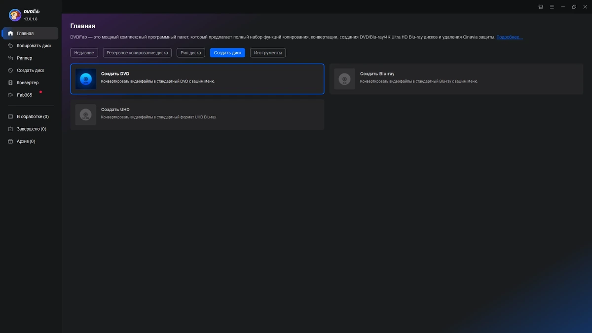 DVDFab 13.0.1.8 (x64) Полная + Портативная версии by elchupacabra — изображение 3