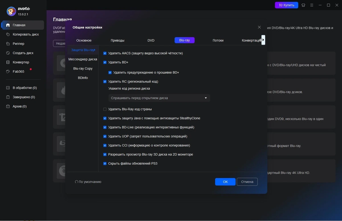 DVDFab 13.0.2.1 Полная + Портативная версии by elchupacabra — изображение 3