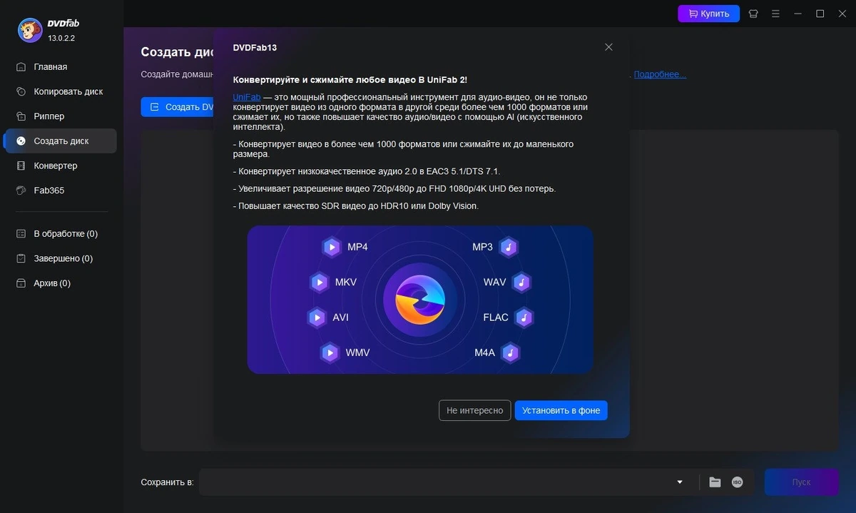 DVDFab 13.0.2.2 Полная + Портативная версии by elchupacabra — изображение 3